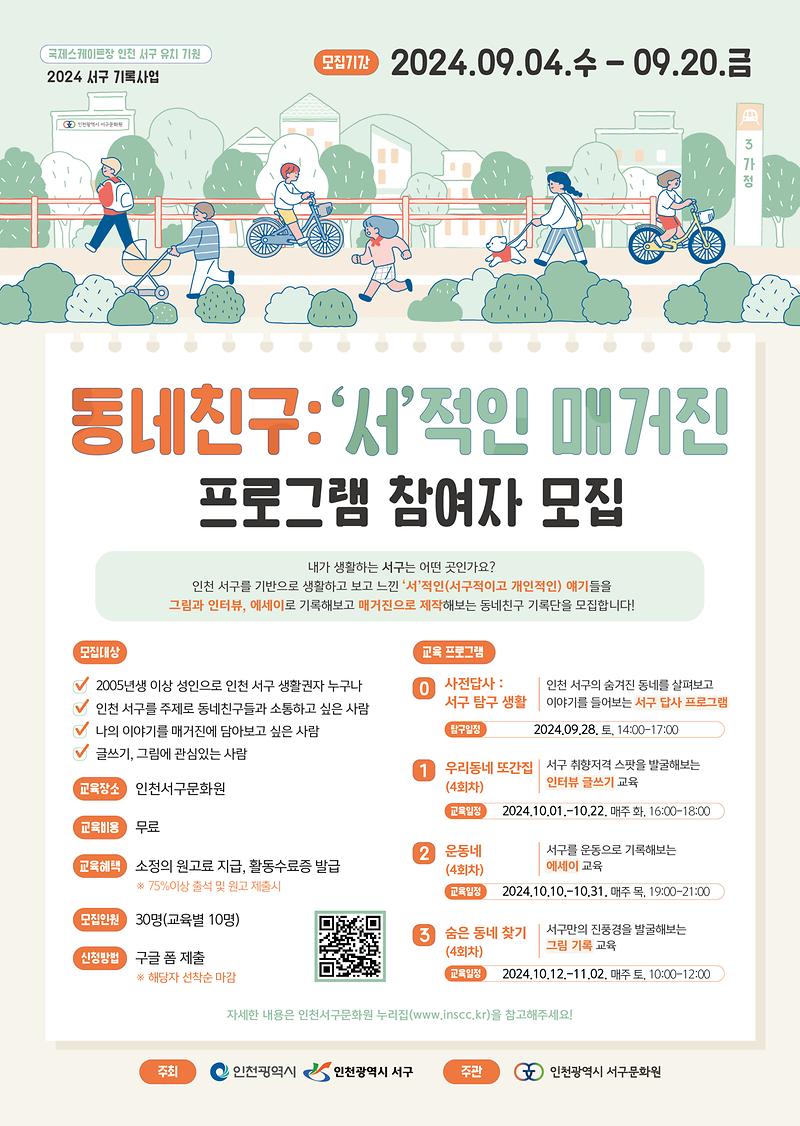 [인천서구문화원]_서구기록사업_포스터_최종.jpg 이미지